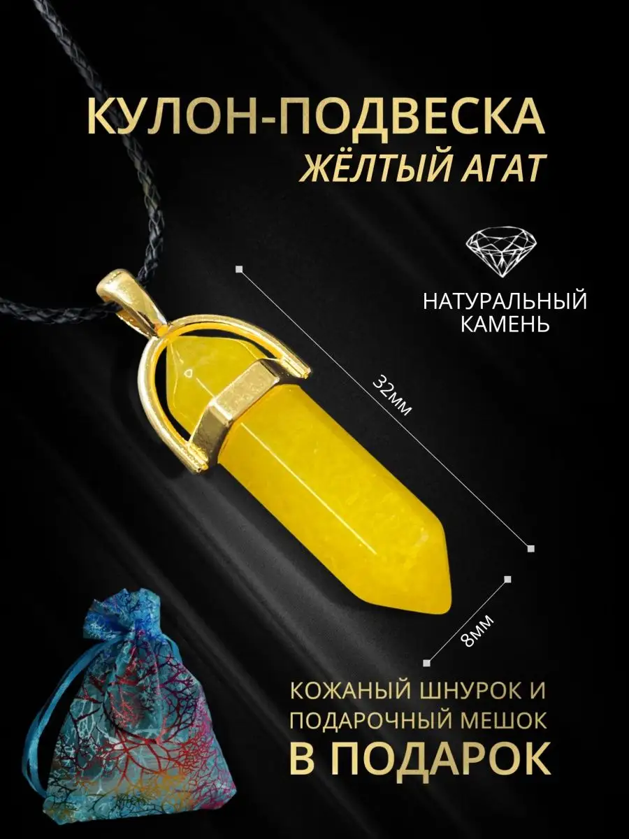 Подвеска Кулон с камнем Агат желтый, Амулет, Маятник тренд StoneBuro  161162395 купить в интернет-магазине Wildberries