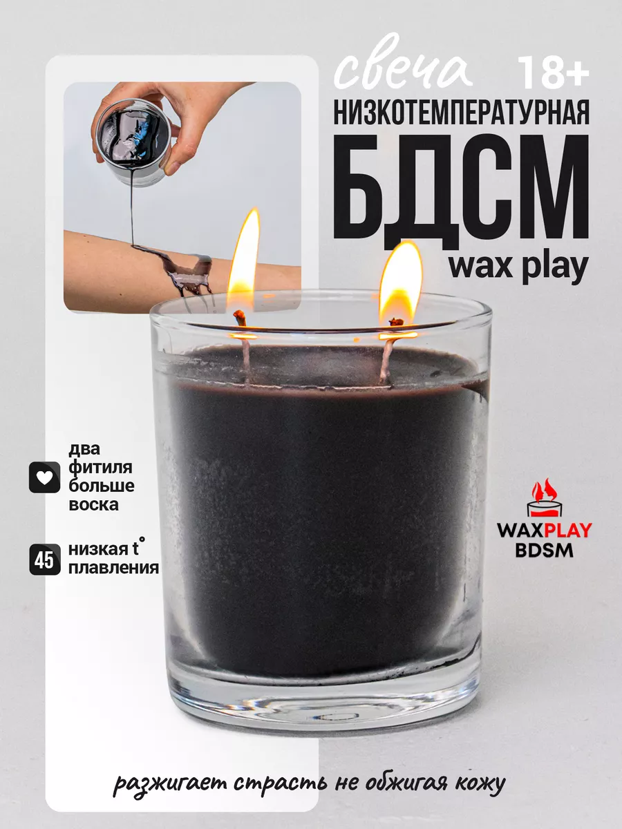 WaxBDSM Свеча низкотемпературная бдсм для wax play