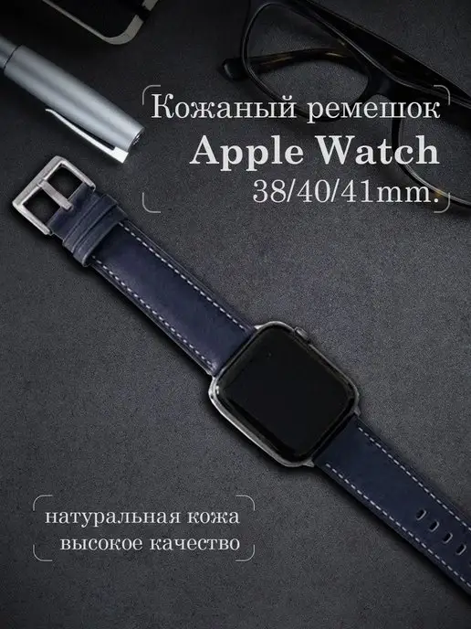 ТС. Ремешок кожаный для часов Apple Watch 38 40 41 мм