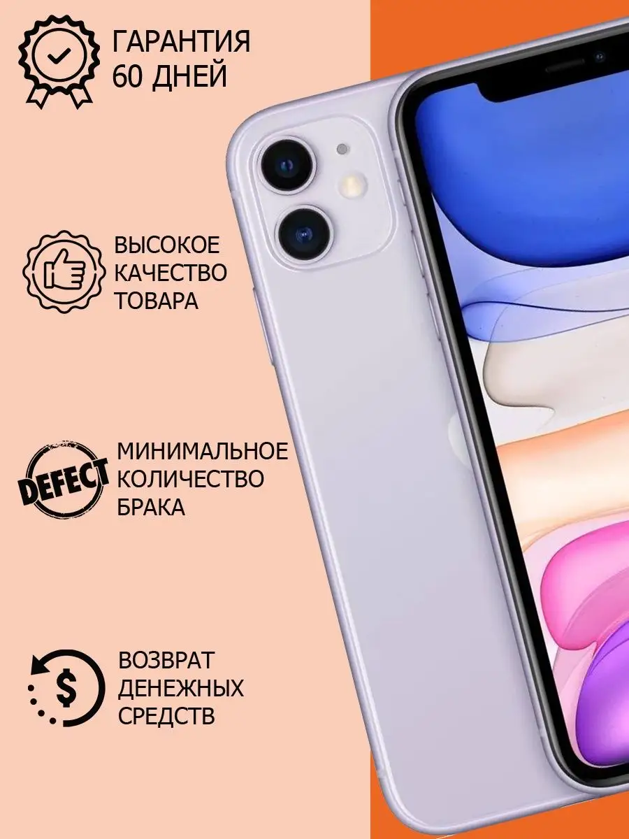 Смарфтон Apple iPhone 11 64GB АЙФОН 161167532 купить в интернет-магазине  Wildberries