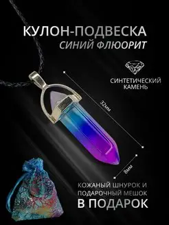 Подвеска кулон с камнем Флюорит StoneBuro 161167633 купить за 180 ₽ в интернет-магазине Wildberries