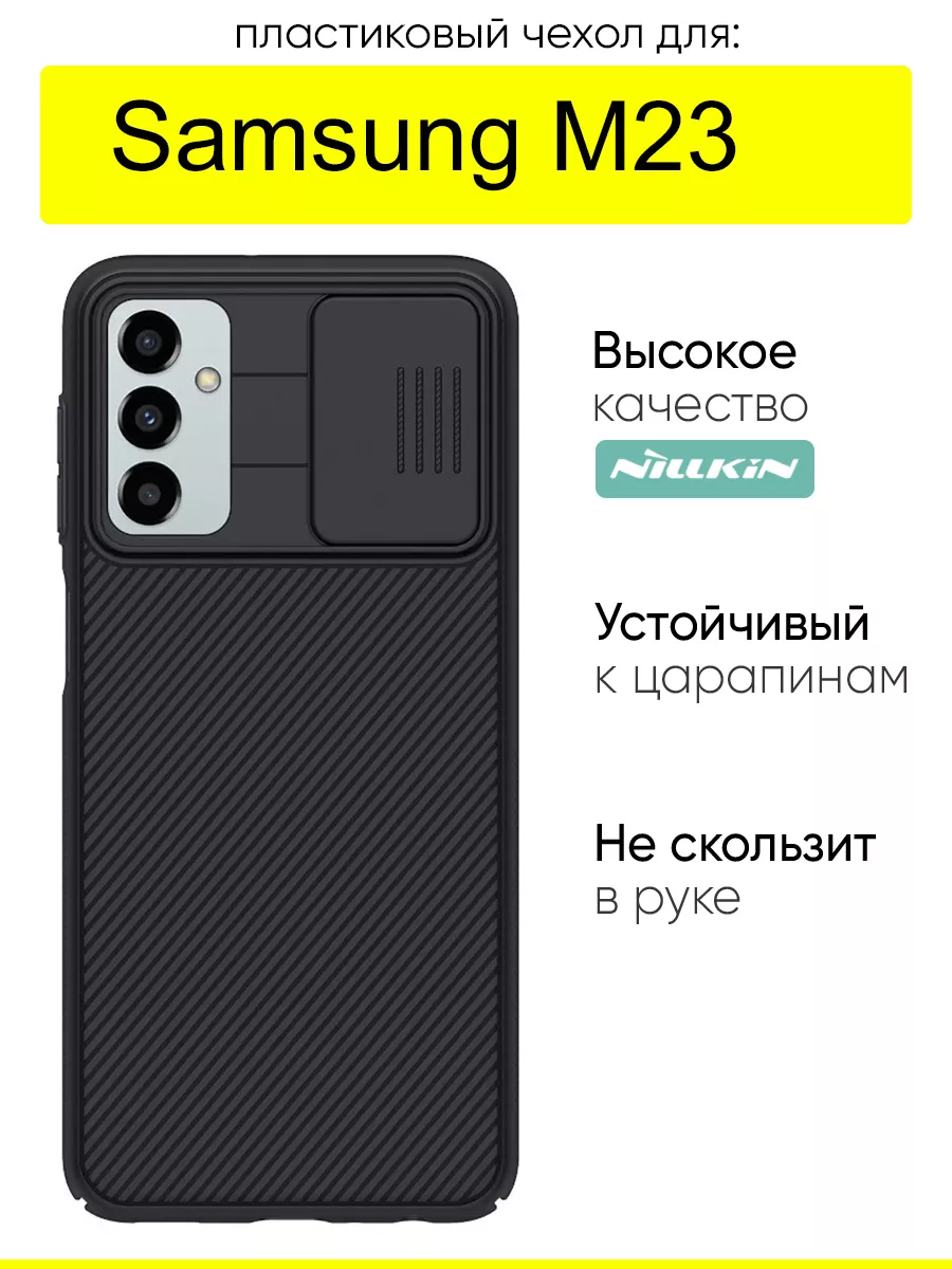 Чехол для Samsung Galaxy M23, серия CamShield Nillkin 161167668 купить в  интернет-магазине Wildberries