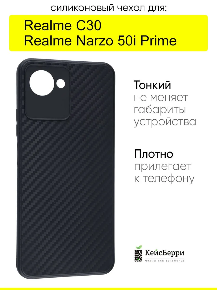 Чехол для C30 Narzo 50i Prime, серия Carboniferous