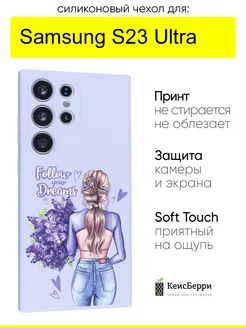 Чехол для Samsung Galaxy S23 Ultra, серия Soft КейсБерри 161167729 купить за 385 ₽ в интернет-магазине Wildberries