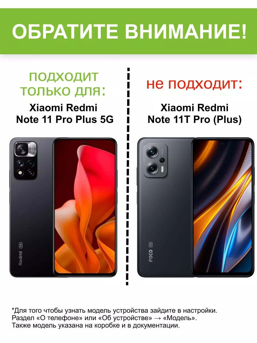 Чехол для Xiaomi Redmi Note 11 Pro Plus 5G / Xiaomi 11i КейсБерри 161167817  купить за 635 ₽ в интернет-магазине Wildberries