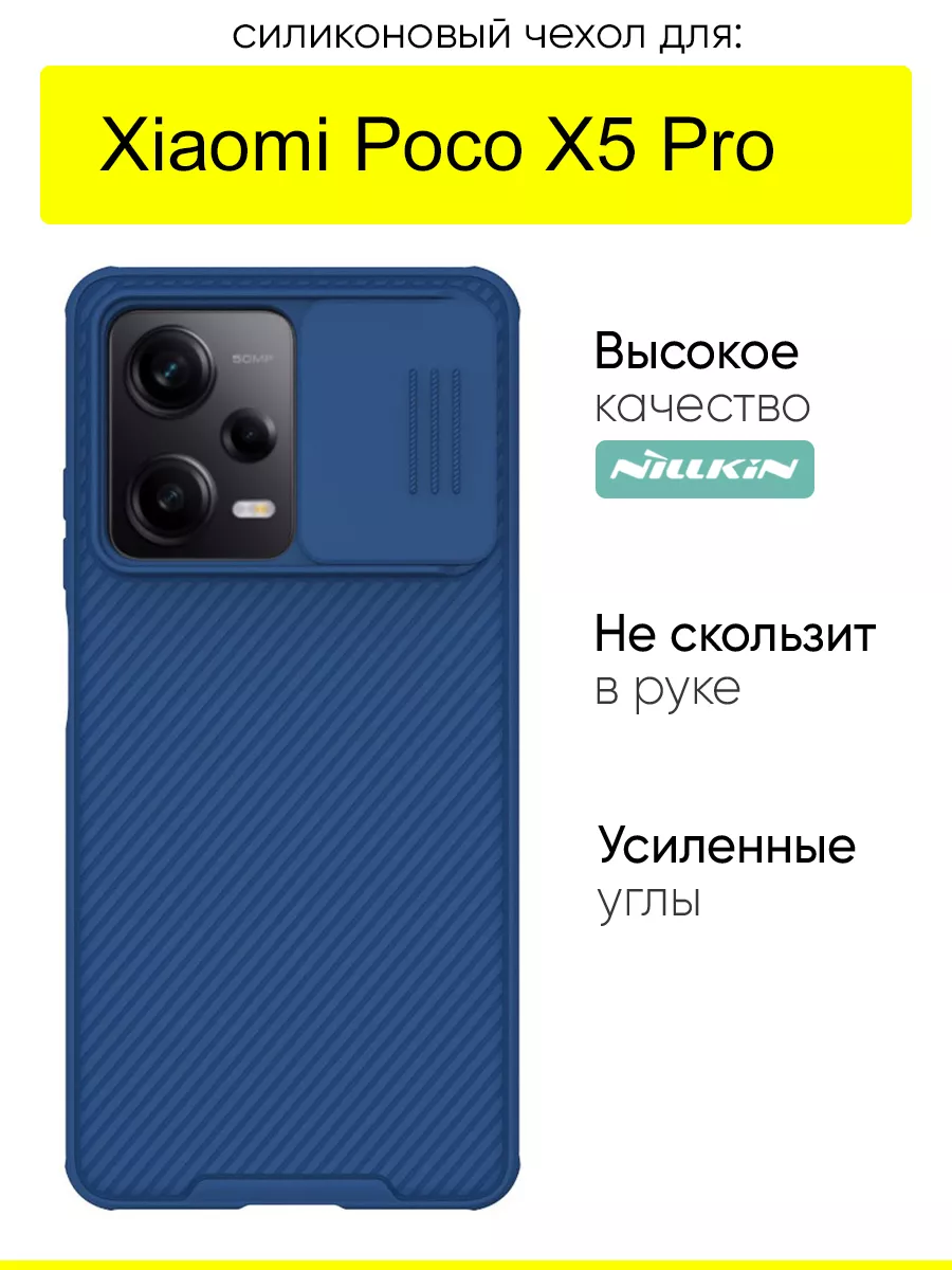 Чехол для Xiaomi Poco X5 Pro, серия Camshield Pro Nillkin 161167834 купить  за 1 003 ₽ в интернет-магазине Wildberries