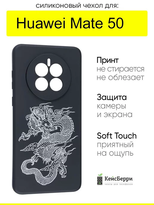 КейсБерри Чехол для Huawei Mate 50, серия Soft