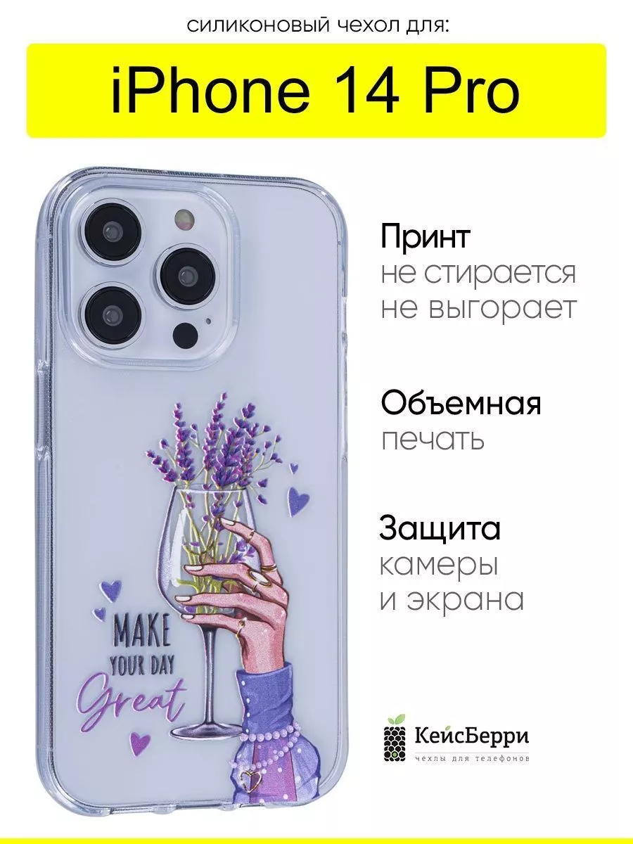 Чехол для iPhone 14 Pro, серия Clear КейсБерри 161167916 купить за 364 ₽ в  интернет-магазине Wildberries