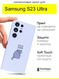 Чехол для Samsung Galaxy S23 Ultra, серия Soft КейсБерри 161167931 купить за 385 ₽ в интернет-магазине Wildberries