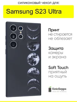 Чехол для Samsung Galaxy S23 Ultra, серия Soft КейсБерри 161167932 купить за 385 ₽ в интернет-магазине Wildberries