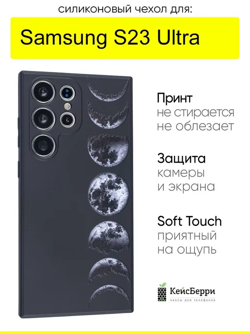 КейсБерри Чехол для Samsung Galaxy S23 Ultra, серия Soft