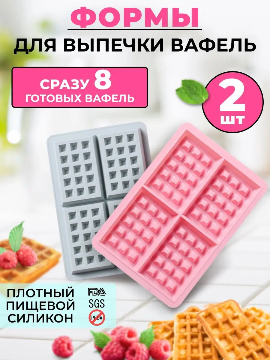 Форма-вафельница для выпечки вафель MULKA HOME 161168213 купить в интернет- магазине Wildberries