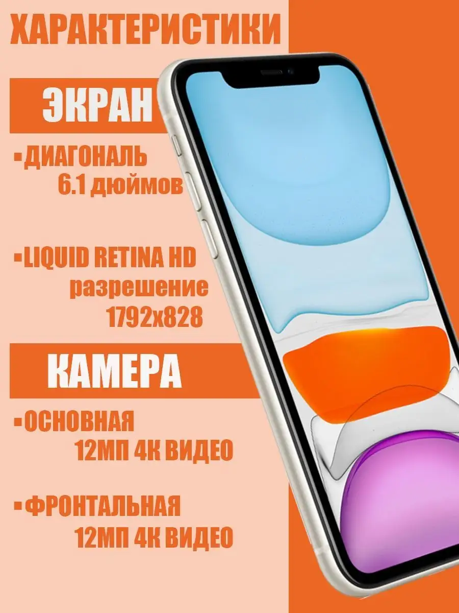 Смартфон Apple iPhone 11 64GB АЙФОН 161168215 купить в интернет-магазине  Wildberries