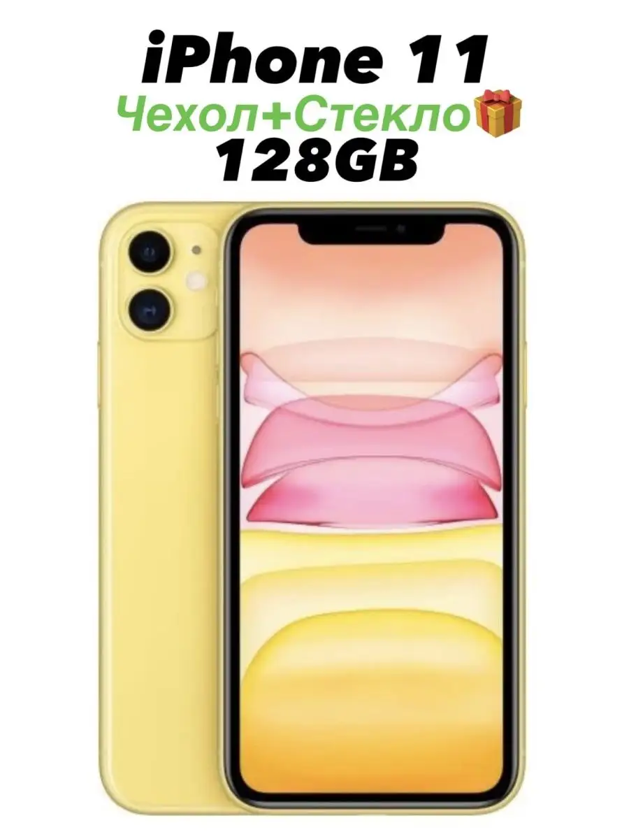 Смартфон Apple iPhone 11 128GB АЙФОН 161168755 купить в интернет-магазине  Wildberries