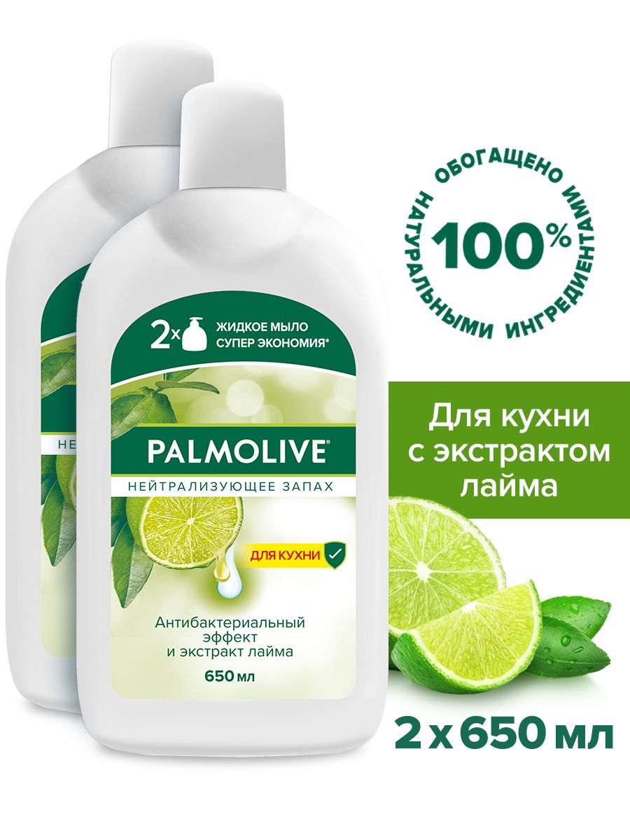 Мыло нейтрализующее запах. Palmolive нейтрализующее запах. Чем нейтрализовать мыло.