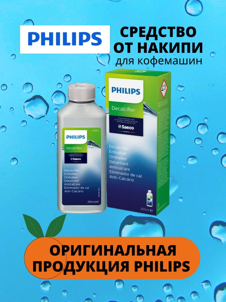 Philips ca6700/10. Как очистить кофемашину от накипи Philips.