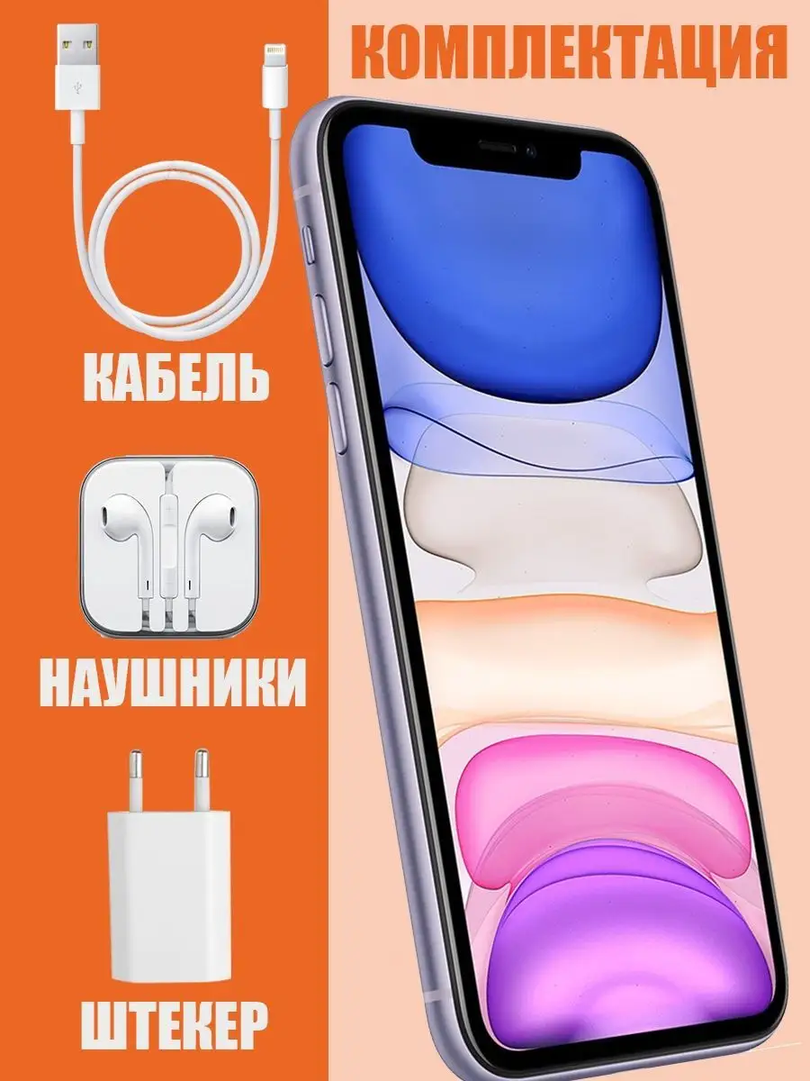 Смартфон Apple iPhone 11 128 GB АЙФОН 161168968 купить в интернет-магазине  Wildberries