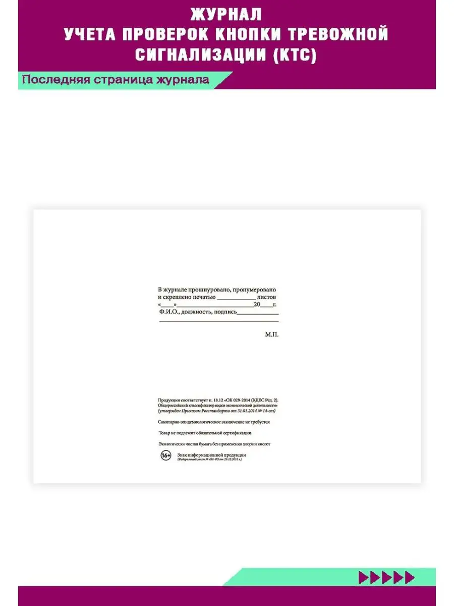 Журнал учета проверок кнопки тревожной сигнализации (КТС) ЦентрМаг  161169331 купить за 236 ₽ в интернет-магазине Wildberries
