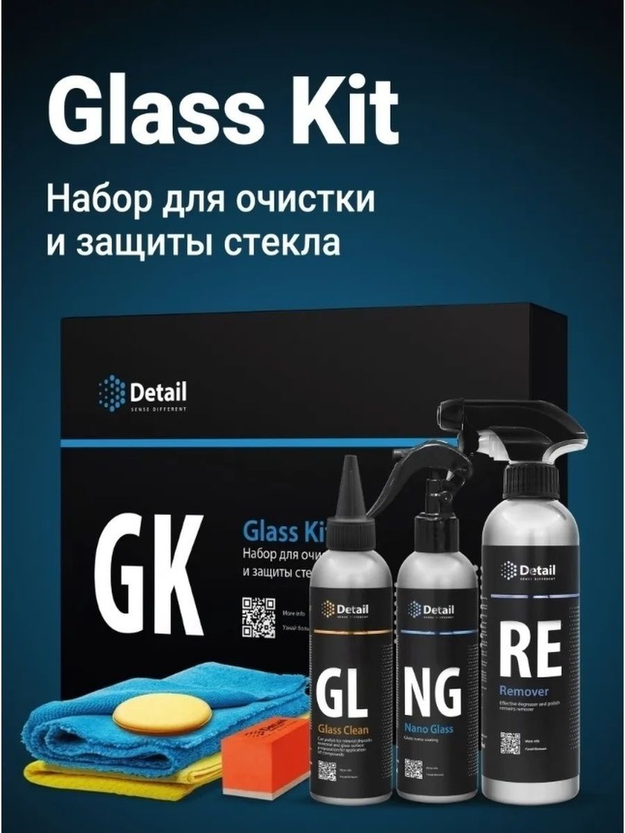 Комплект detail. Набор для очистки и защиты стекла GK "Glass Kit" detail. Detail автохимия. Detail для стекол. Автохимия detail набор.