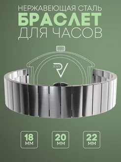 Литой стальной браслет для часов 18 20 22 мм RNV 161170190 купить за 778 ₽ в интернет-магазине Wildberries