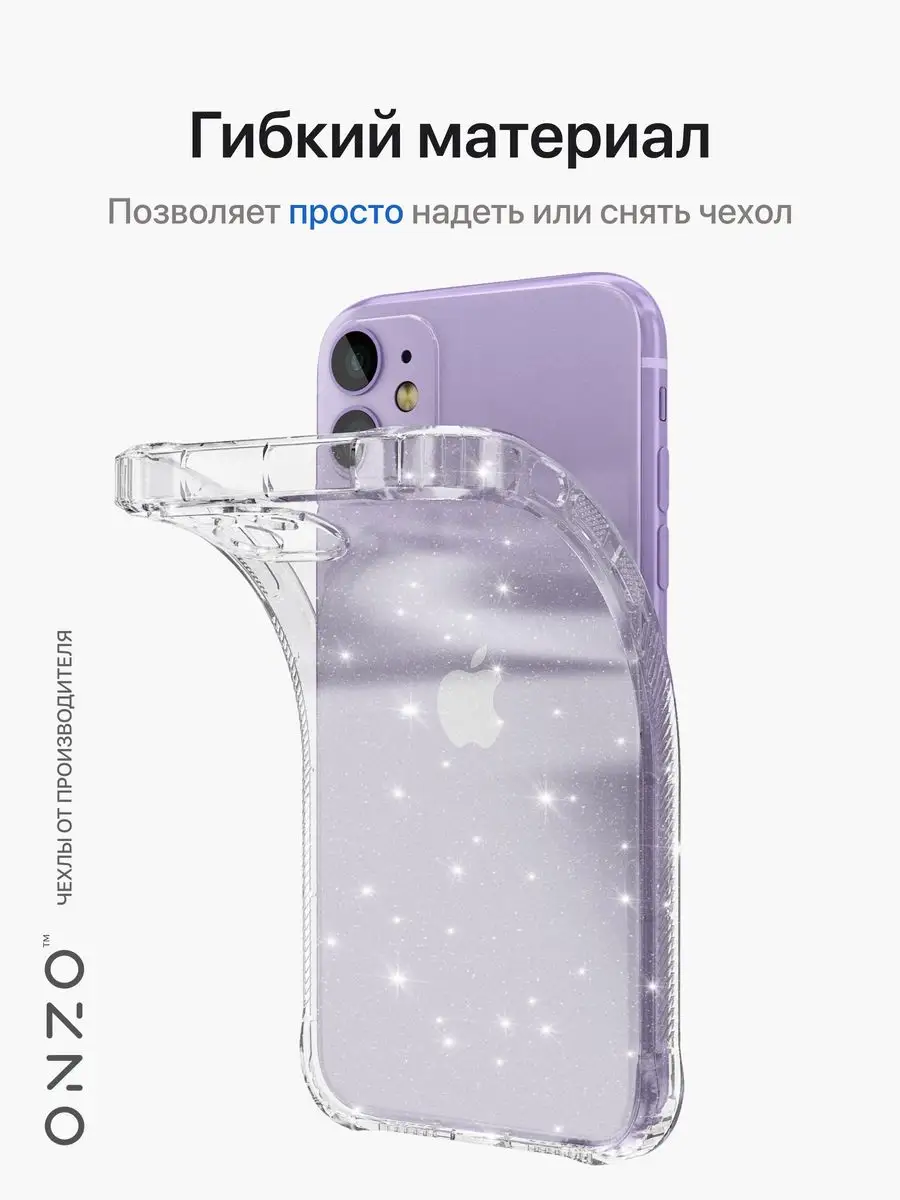 Прозрачный чехол на iPhone 11 блестящий ONZO 161171627 купить за 270 ₽ в  интернет-магазине Wildberries