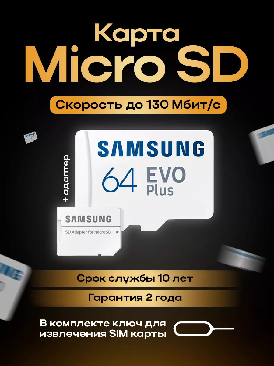 Карта памяти для телефона Samsung microSD 64 Гб Магазин Доступных Цен  161172272 купить в интернет-магазине Wildberries