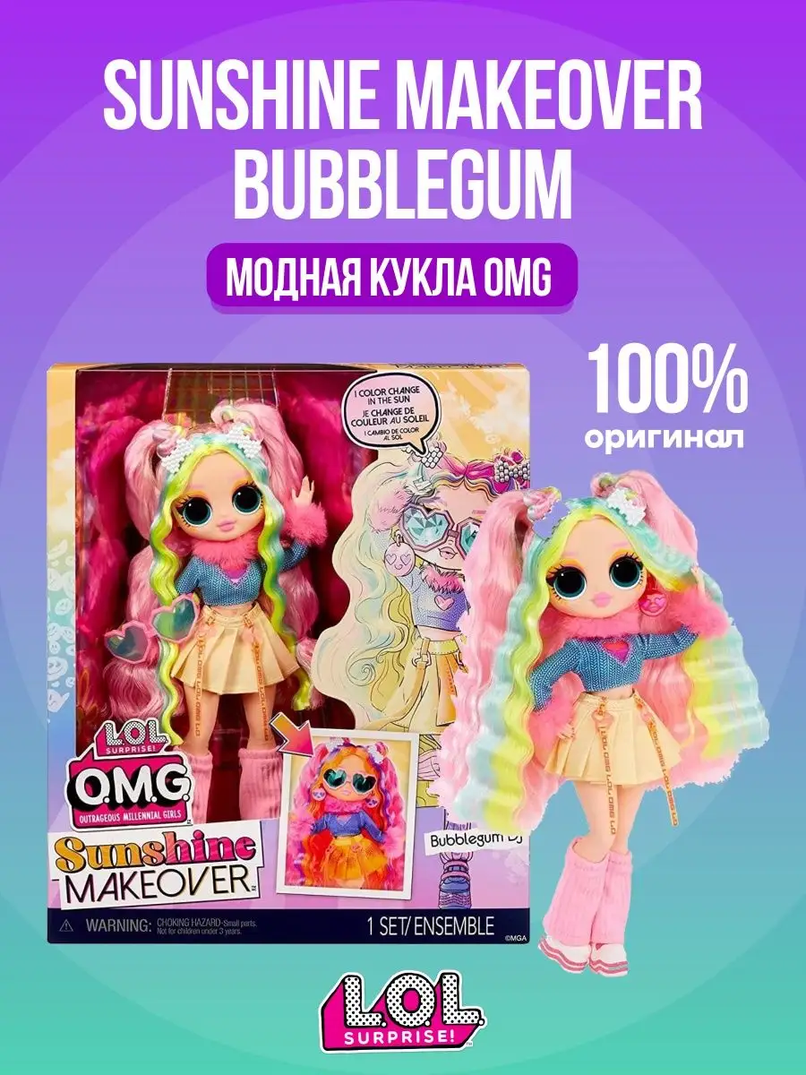 Кукла ЛОЛ Сюрпрайз OMG Sunshine Makeover Bubblegum DJ L.O.L. Surprise!  161172894 купить в интернет-магазине Wildberries