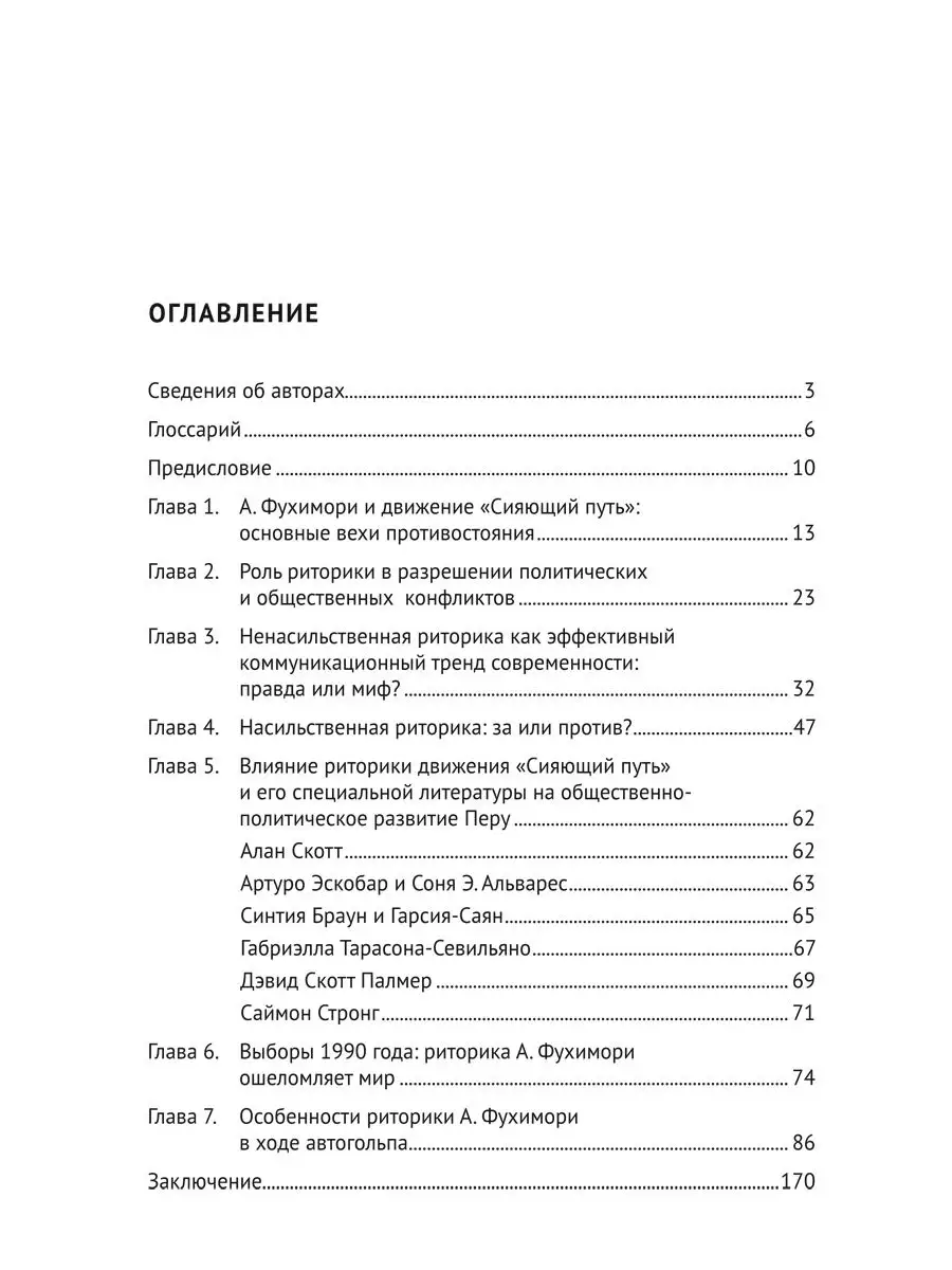 Капитализм vs маоизм: Президент Республики Перу А. Проспект 161173045  купить за 819 ₽ в интернет-магазине Wildberries