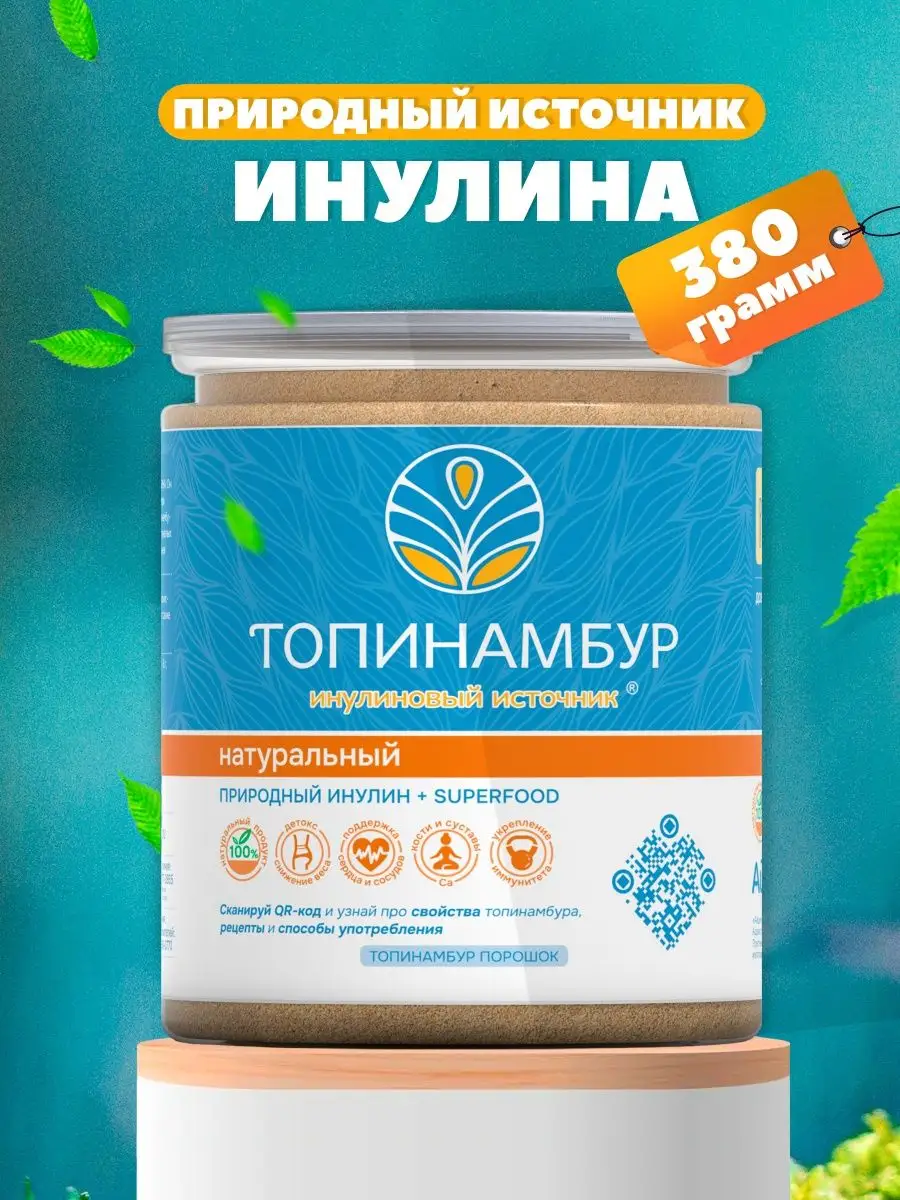 Топинамбур сушеный молотый (порошок), 380г Айдиго 161173157 купить за 423 ₽  в интернет-магазине Wildberries