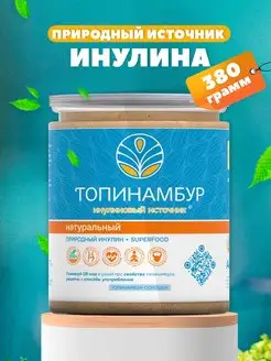 Топинамбур сушеный молотый (порошок), 380г Айдиго 161173157 купить за 380 ₽ в интернет-магазине Wildberries