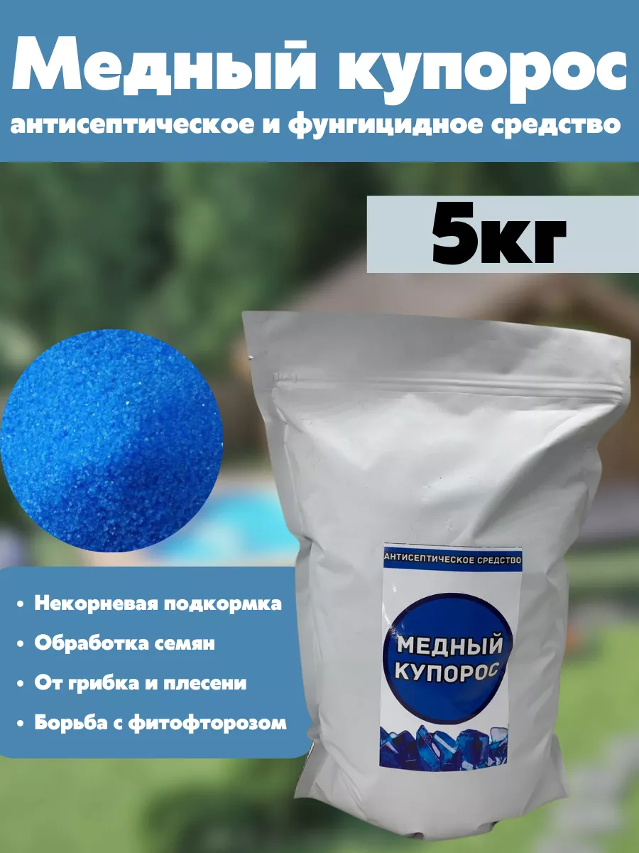 Медный купорос...