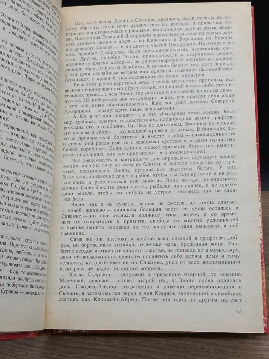 Самарский дом печати Унесенные ветром. Том 1