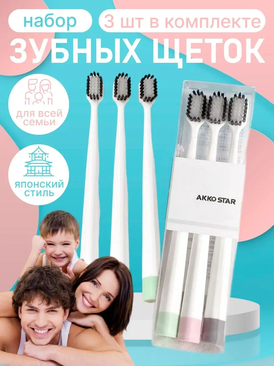 Зубные щетки набор мягкие