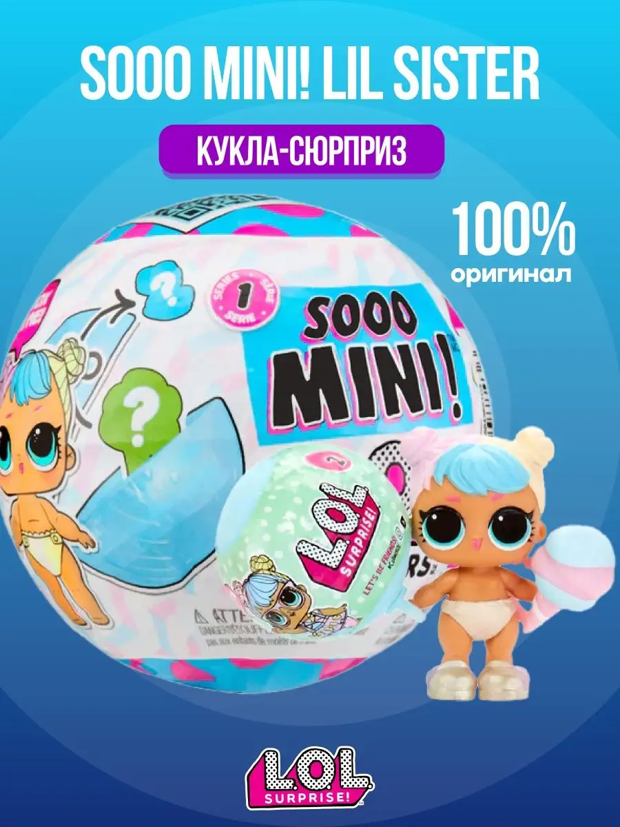 Кукла ЛОЛ Сюрпрайз Sooo Mini! Lil Sister L.O.L. Surprise! 161176077 купить  в интернет-магазине Wildberries