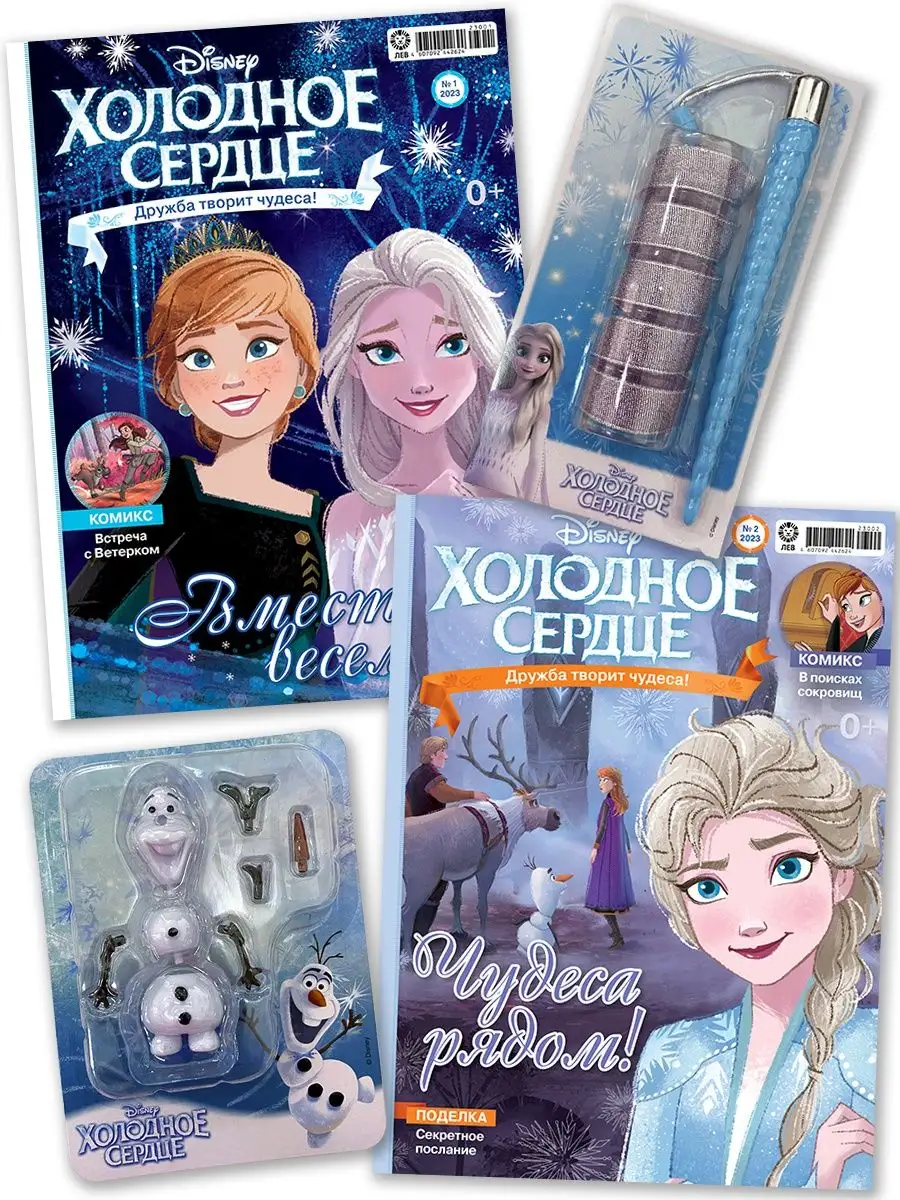 Холодное сердце (1+2) 2023 + Игрушки Disney 161176558 купить за 337 ₽ в  интернет-магазине Wildberries