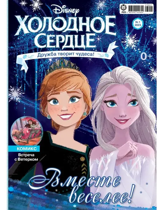 Disney Детские журналы Холодное сердце (1+2) 2023 + Игрушки, 4 шт, фото 3