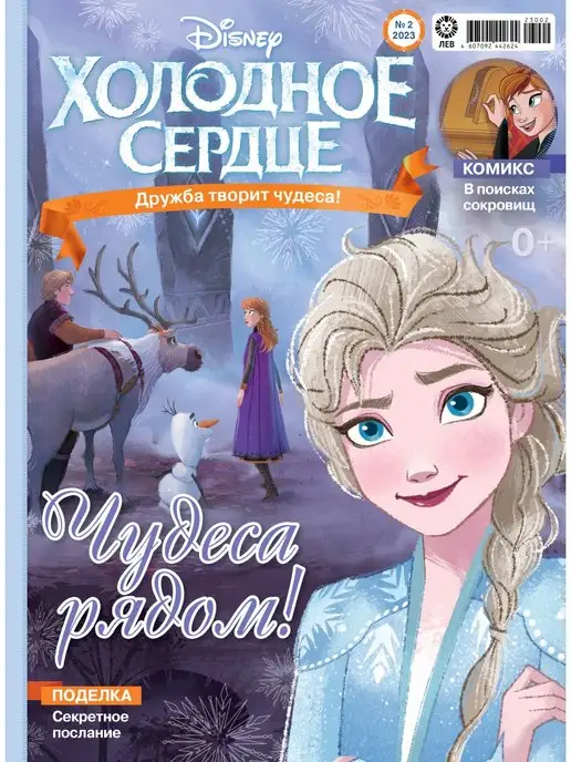 Disney Детские журналы Холодное сердце (1+2) 2023 + Игрушки, 4 шт, фото 4