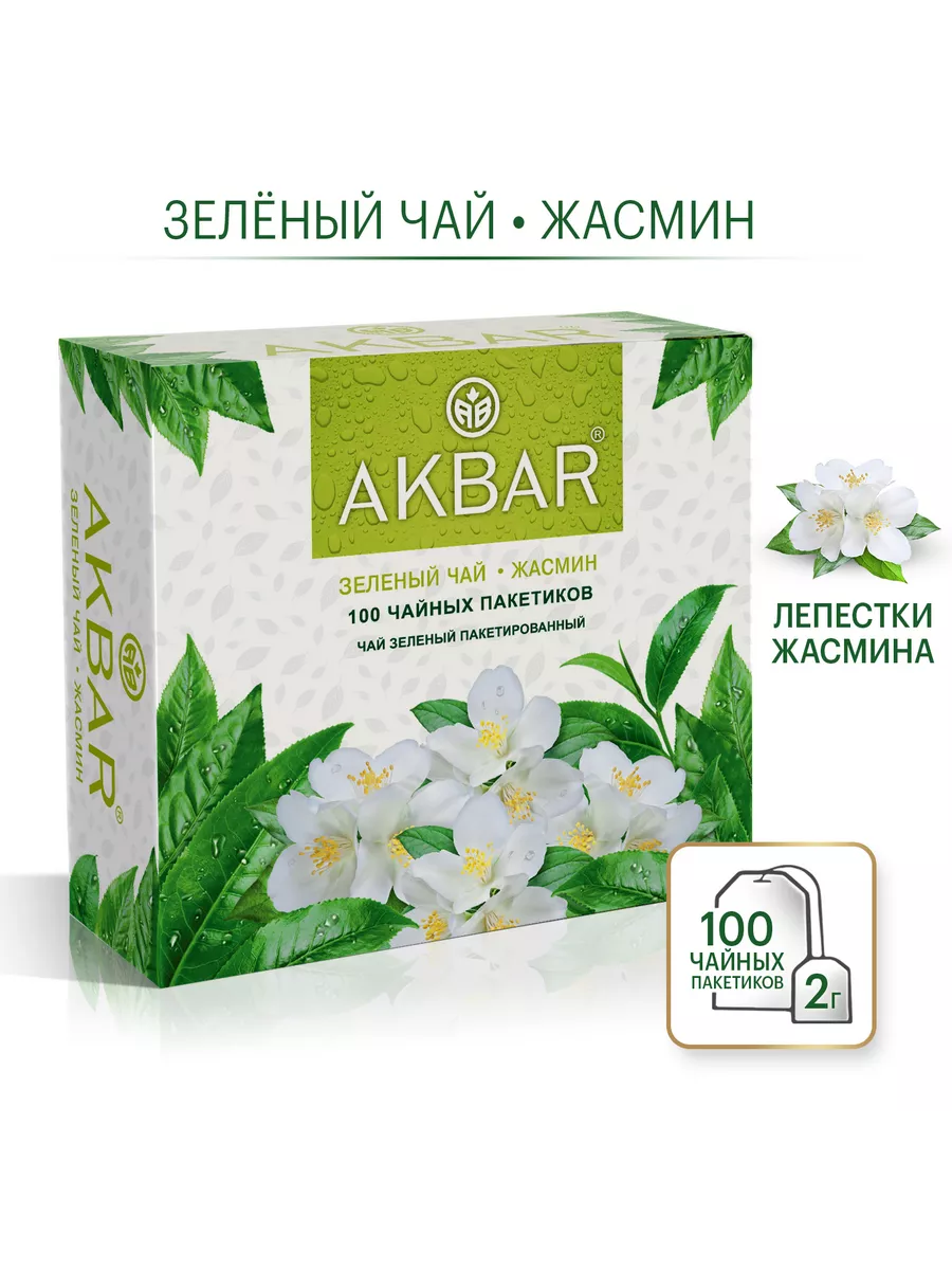 Чай зеленый в пакетиках с жасмином 100 штук AKBAR 161176716 купить за 259 ₽  в интернет-магазине Wildberries