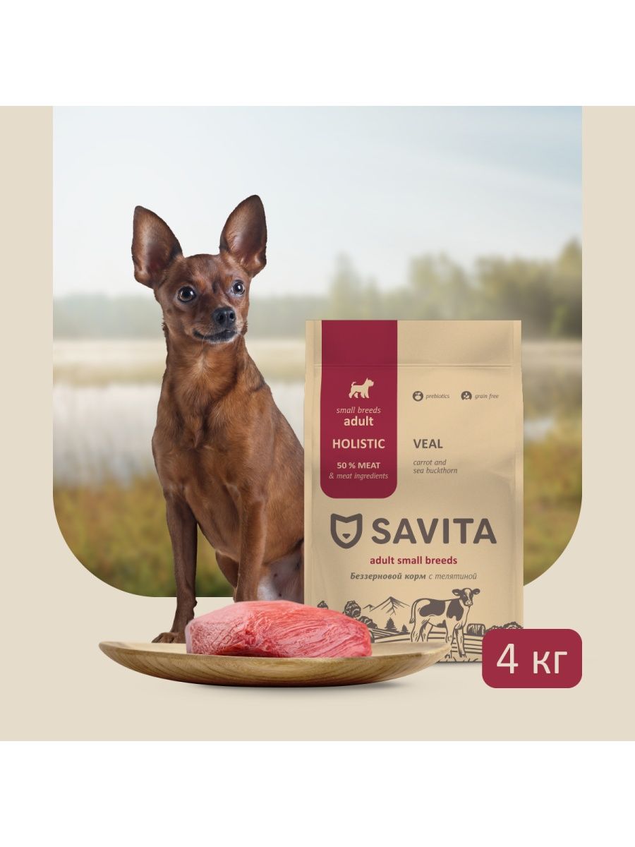 Корм савита для собак отзывы. Savita для щенков. Сухой корм Savita для щенков. Savita для щенков со злаками.