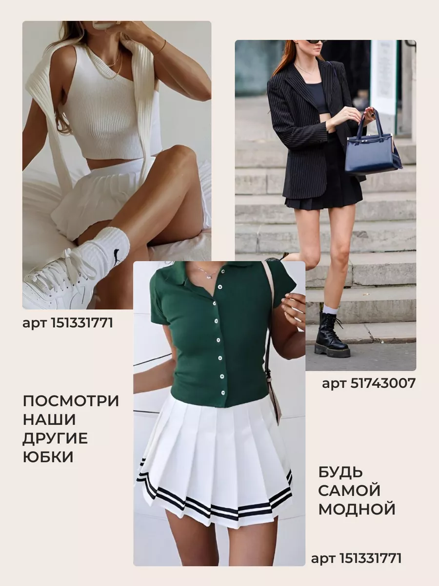 Юбка шорты теннисная плиссе мини shopsay 161178059 купить за 1 551 ₽ в  интернет-магазине Wildberries