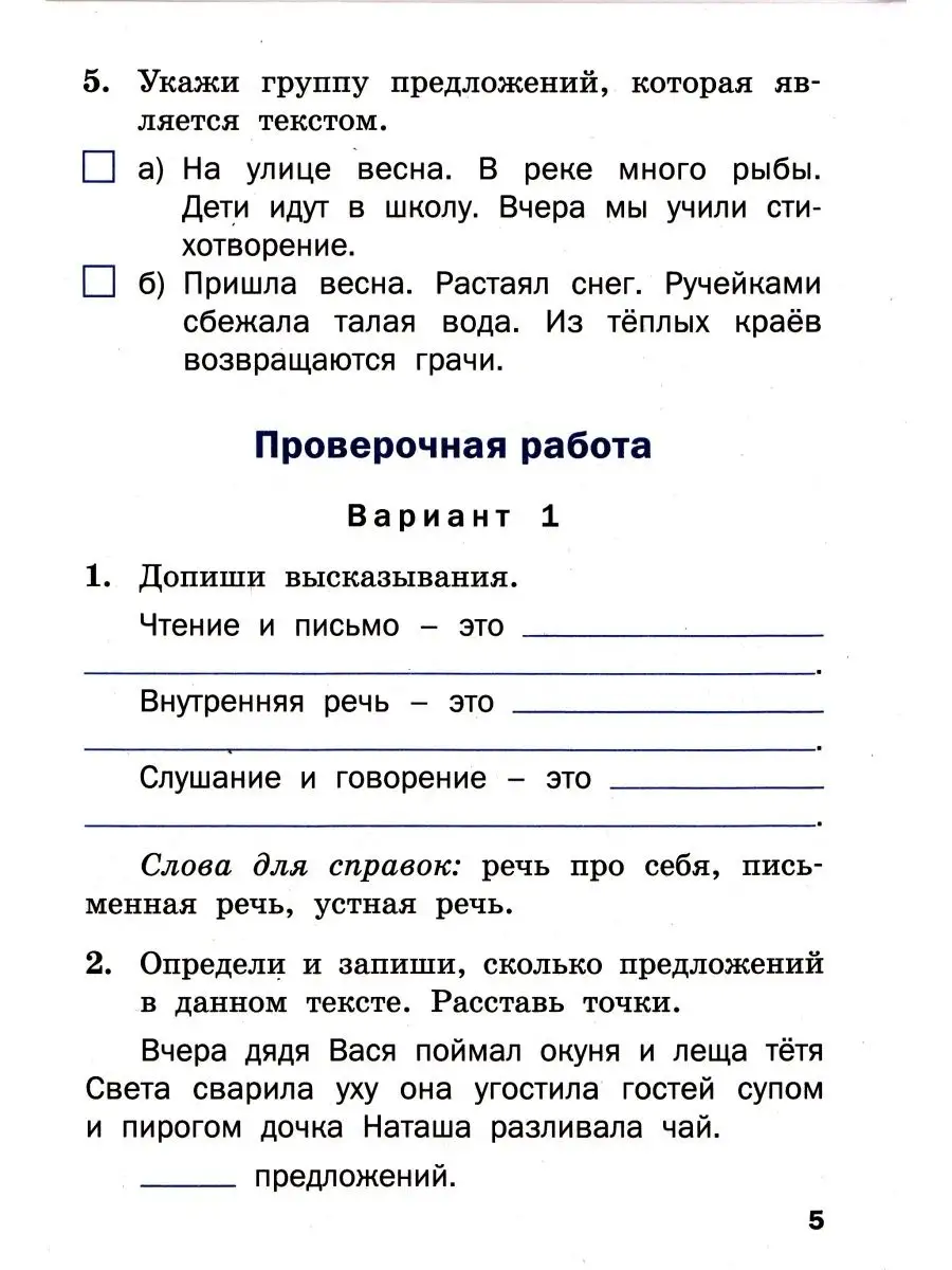 Проверочные работы по русскому языку 2 класс Издательство ВАКО 161178073  купить за 232 ₽ в интернет-магазине Wildberries