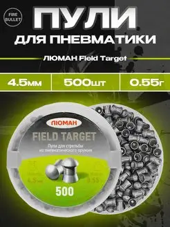 Пули для пневматики 4.5 мм Field Target 0,55г Люман 161178938 купить за 532 ₽ в интернет-магазине Wildberries