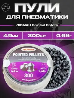 Пули для пневматики Pointed Pellets 4.5 мм 0,68 г 300 шт Люман 161179069 купить за 432 ₽ в интернет-магазине Wildberries