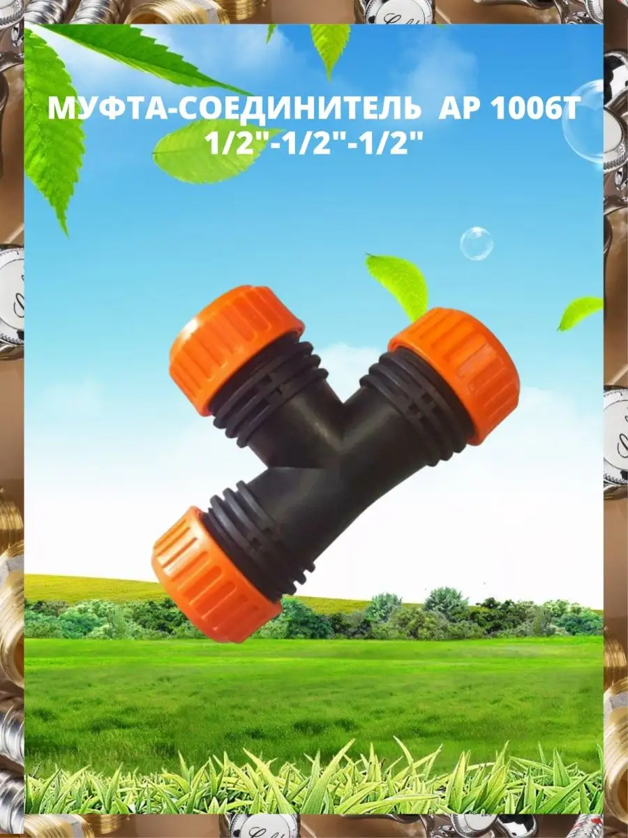 Тройник 1/2"х1/2"х1/2"