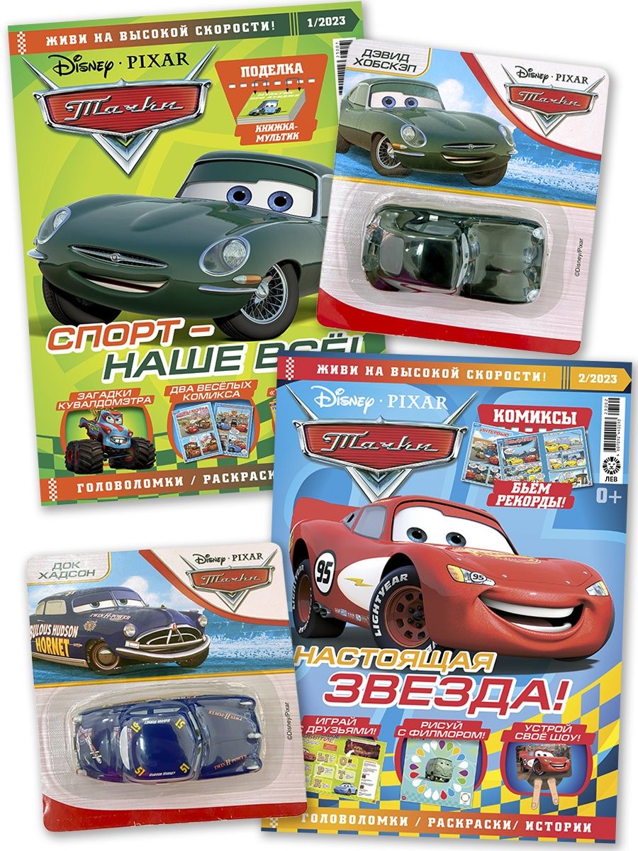 Тачки (1+2) 2023 CARS Игрушки Disney 161181055 купить в интернет-магазине  Wildberries