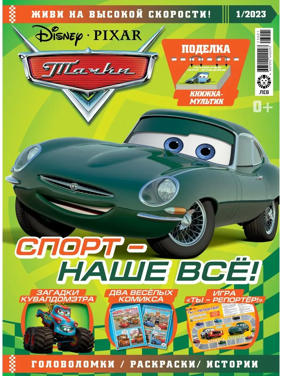 Тачки (1+2) 2023 CARS Игрушки Disney 161181055 купить в интернет-магазине  Wildberries