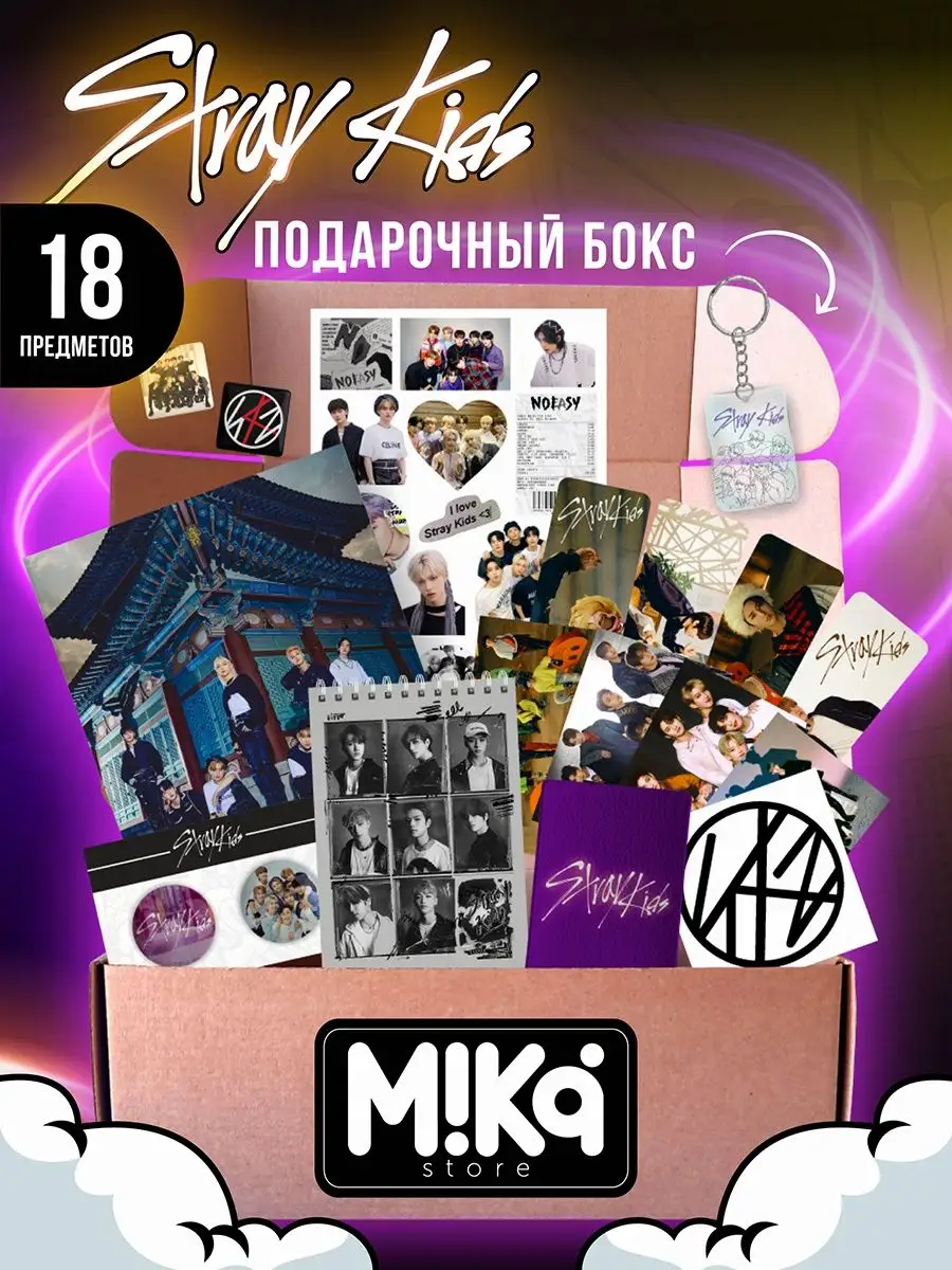 Stray Kids подарочный набор k-pop бокс MIKA_STORE 161181056 купить за 747 ₽  в интернет-магазине Wildberries