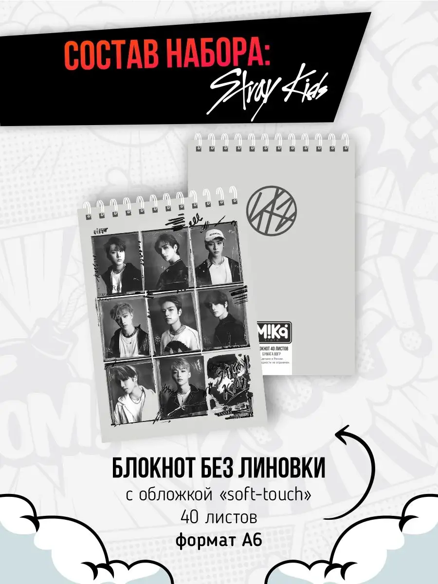 Stray Kids подарочный набор k-pop бокс MIKA_STORE 161181056 купить за 747 ₽  в интернет-магазине Wildberries