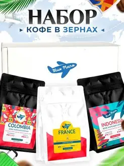 Набор кофе в зёрнах Blue Plane 161181175 купить за 1 657 ₽ в интернет-магазине Wildberries