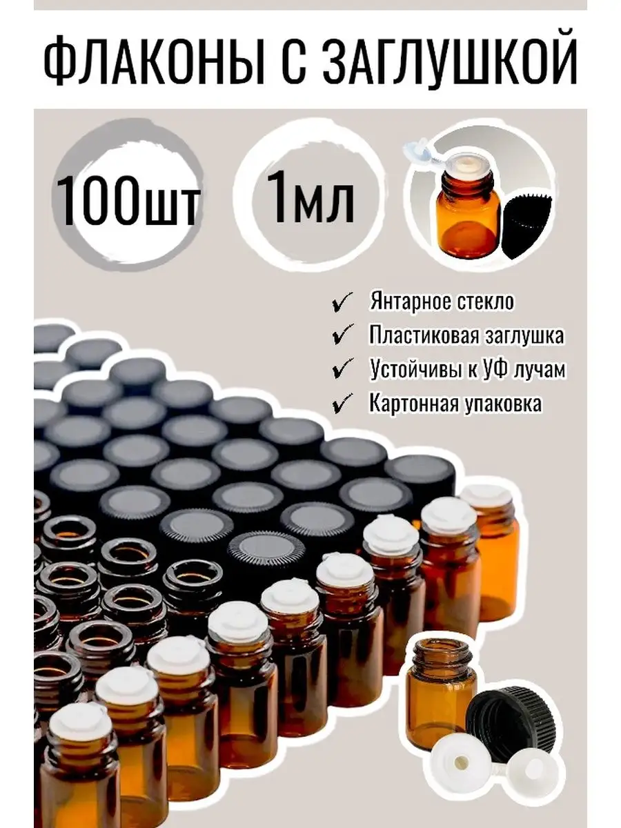 Флаконы стеклянные для...